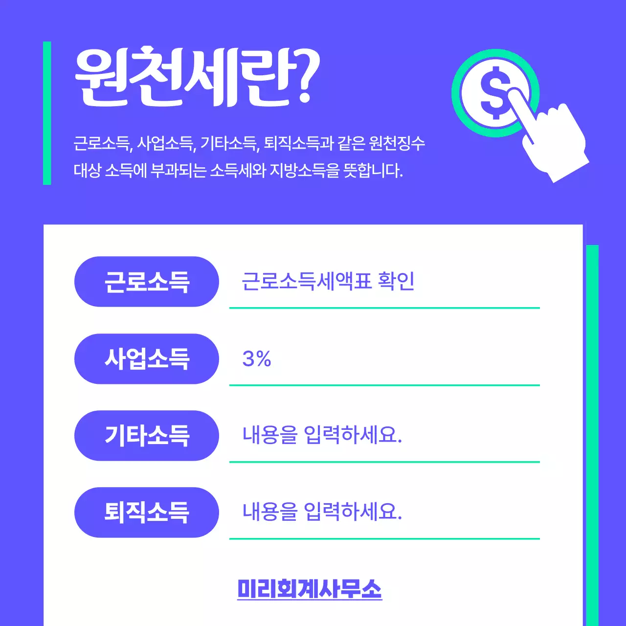 하늘색 모던 세무 홍보