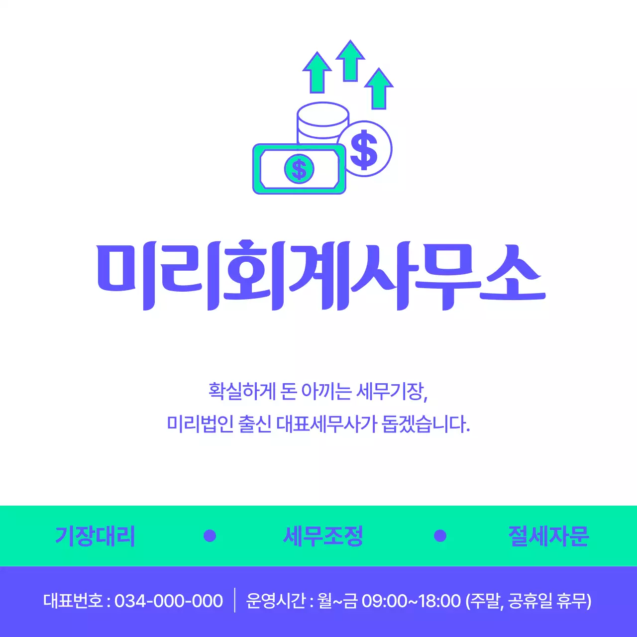 하늘색 모던 세무 홍보