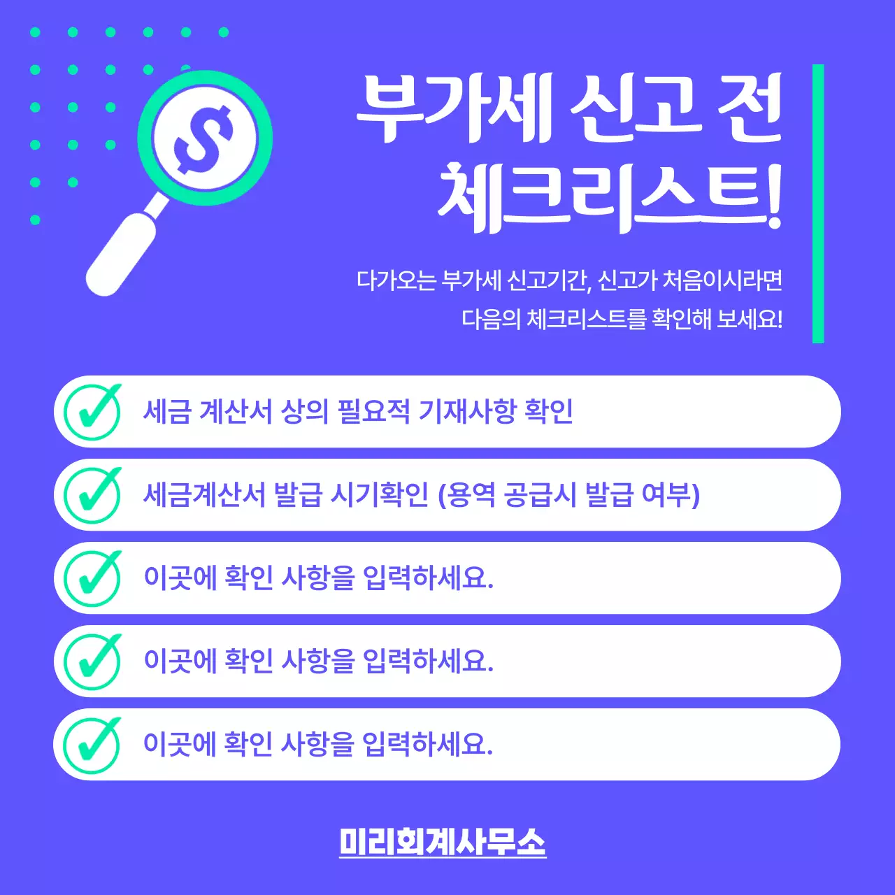 하늘색 모던 세무 홍보