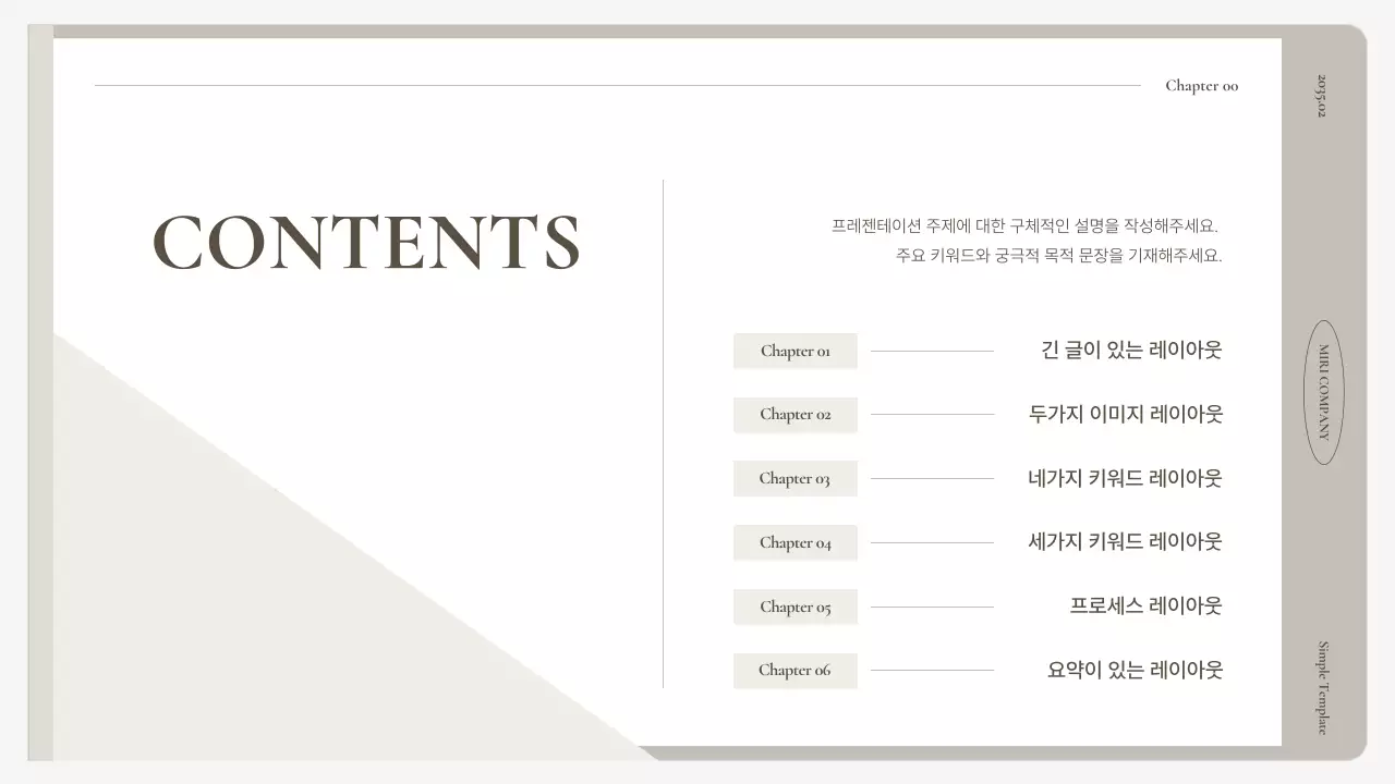 베이지색의 심플한 비즈니스 기획서