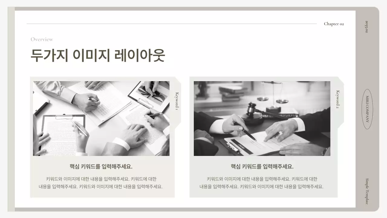 베이지색의 심플한 비즈니스 기획서