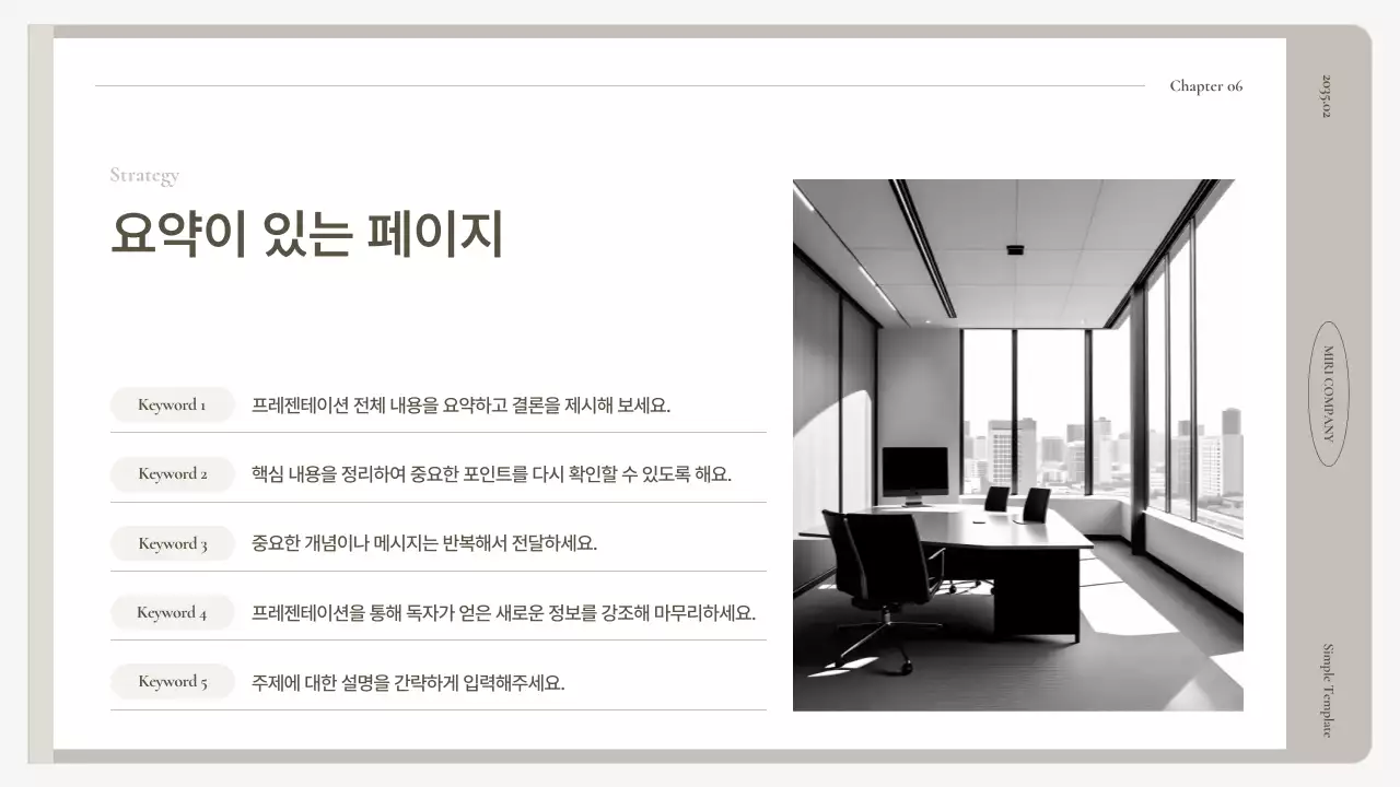 베이지색의 심플한 비즈니스 기획서