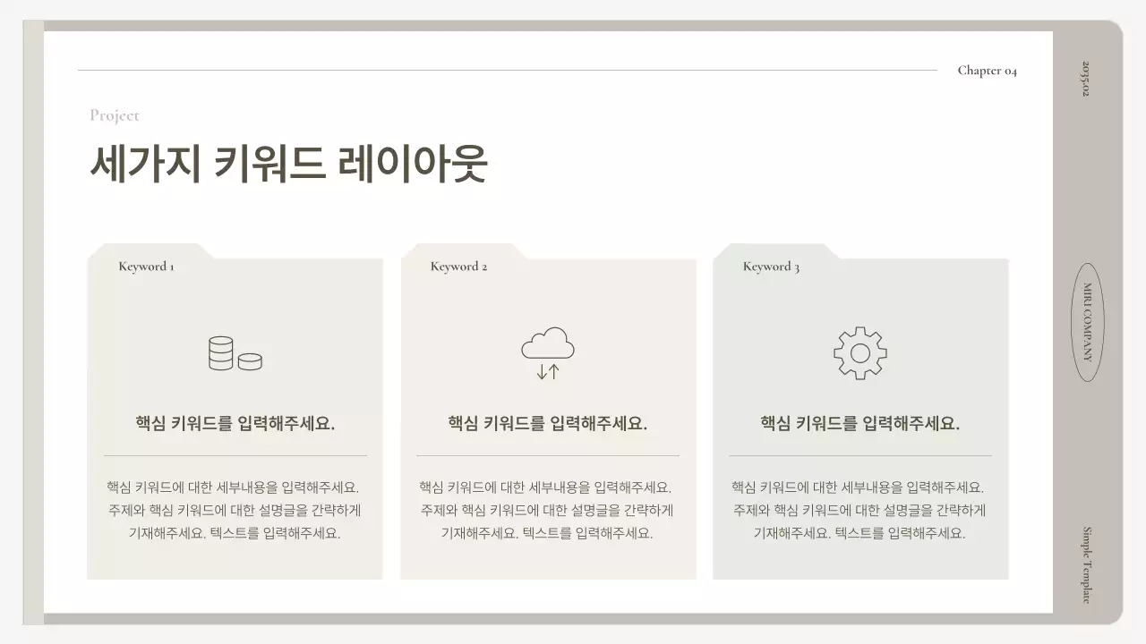 베이지색의 심플한 비즈니스 기획서