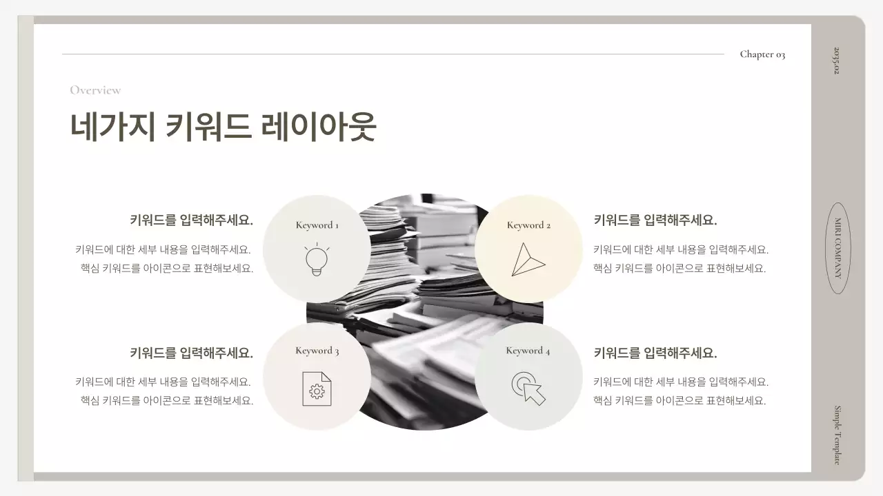 베이지색의 심플한 비즈니스 기획서