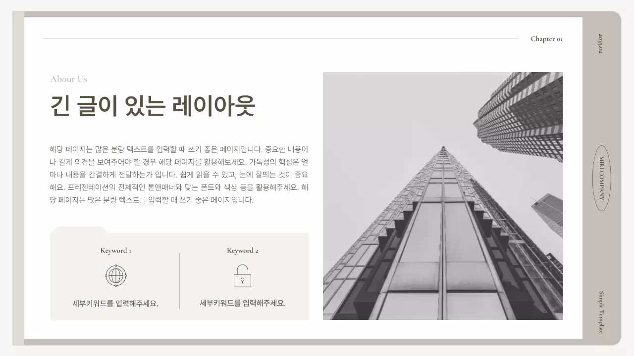 베이지색의 심플한 비즈니스 기획서