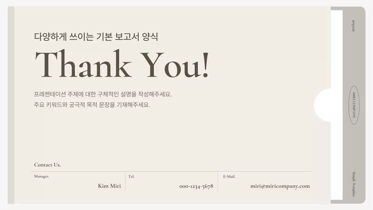 베이지색의 심플한 비즈니스 기획서