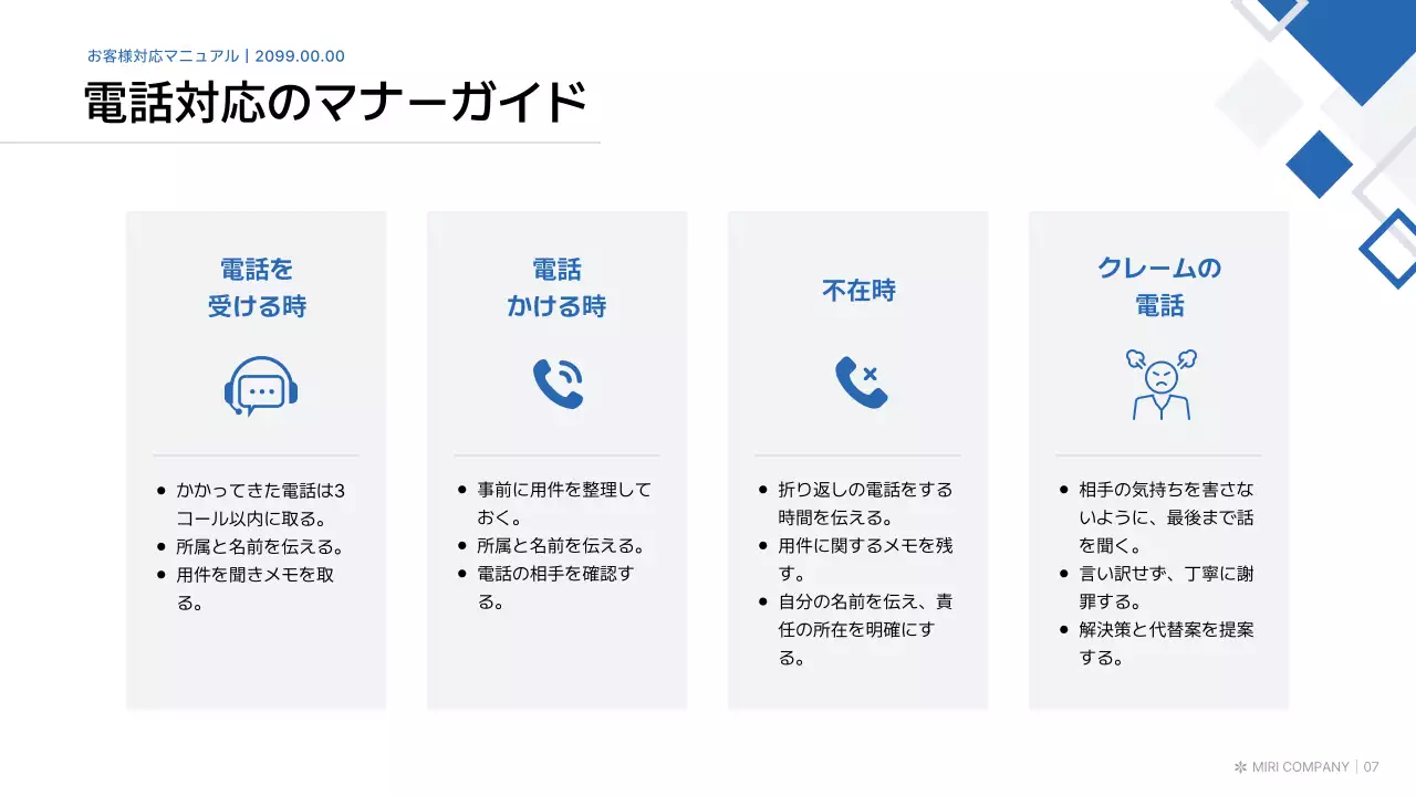 青 シンプル マニュアル ドキュメント プレゼンテーション