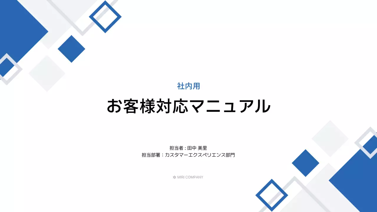 青 シンプル マニュアル ドキュメント プレゼンテーション