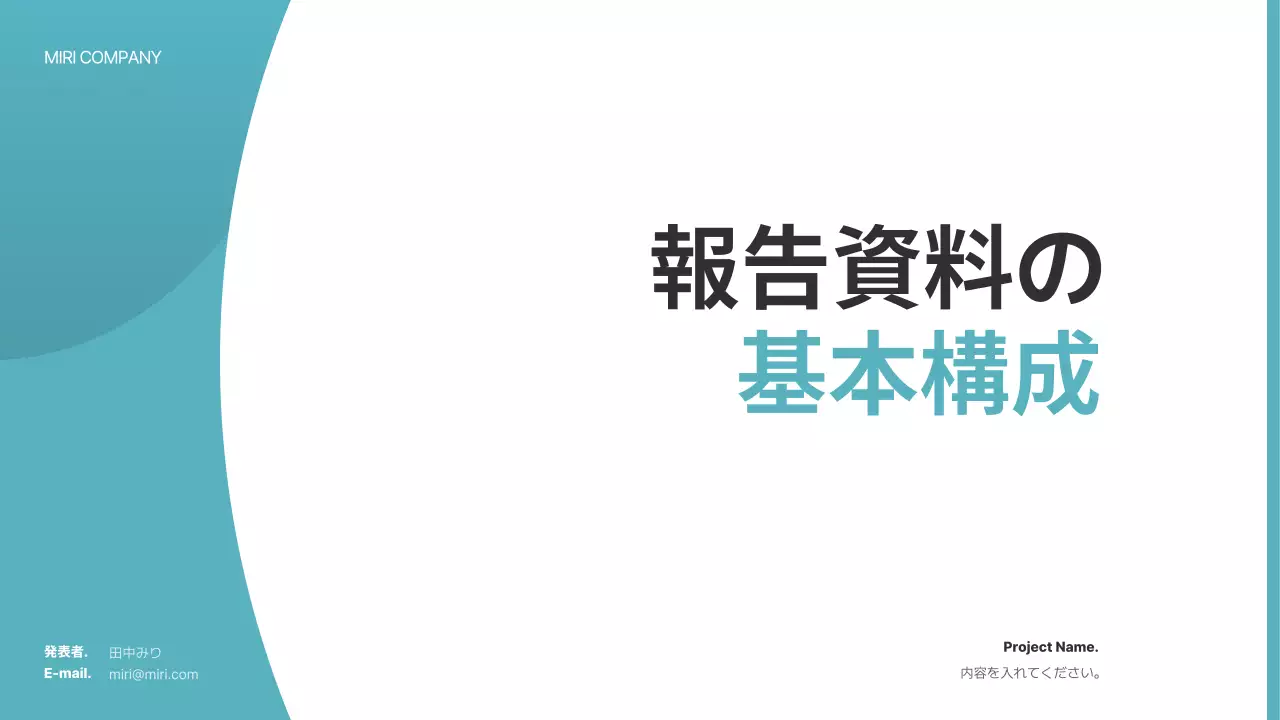 水色 シンプル ビジネス プレゼンテーション