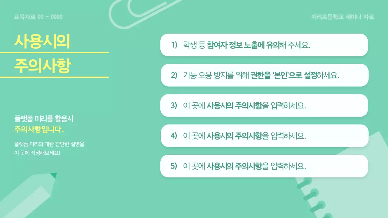 민트 깔끔 교육 자료 교육 자료