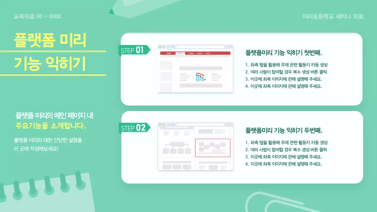 민트 깔끔 교육 자료 교육 자료