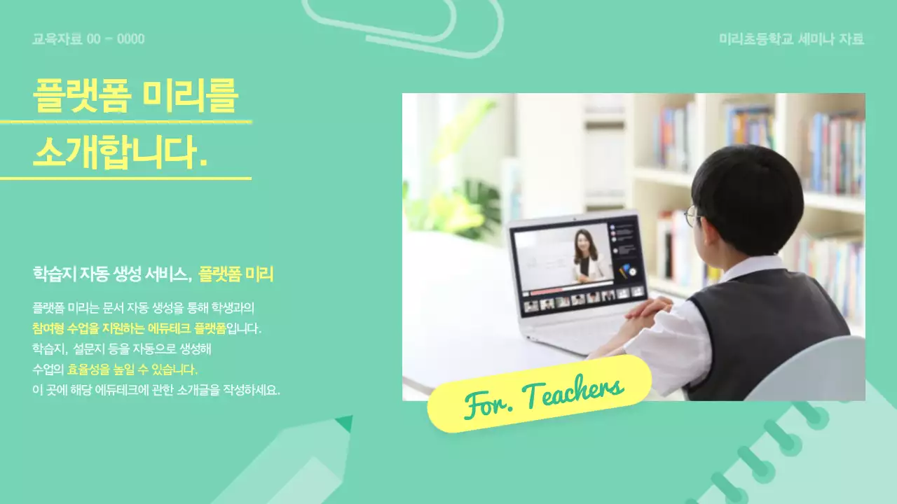 민트 깔끔 교육 자료 교육 자료