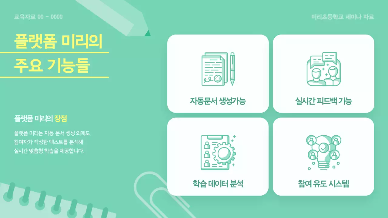 민트 깔끔 교육 자료 교육 자료