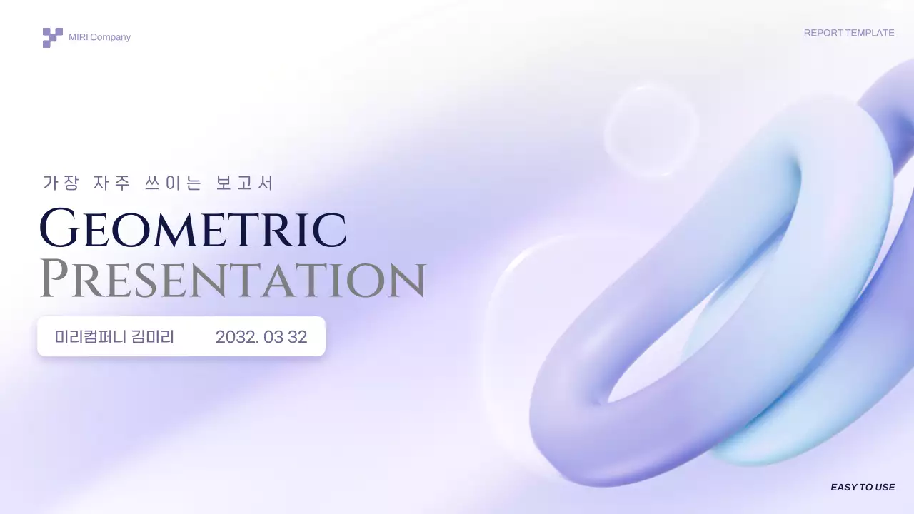 연보라 기하학 보고서 분석