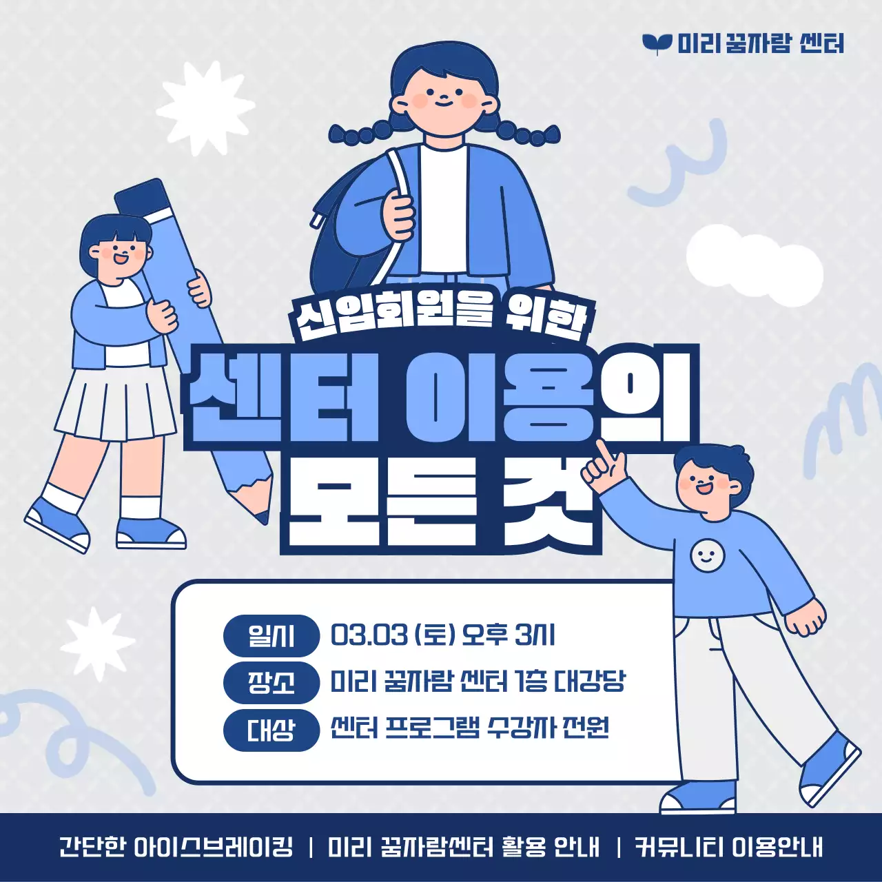 파랑 아기자기한 커뮤니티 안내