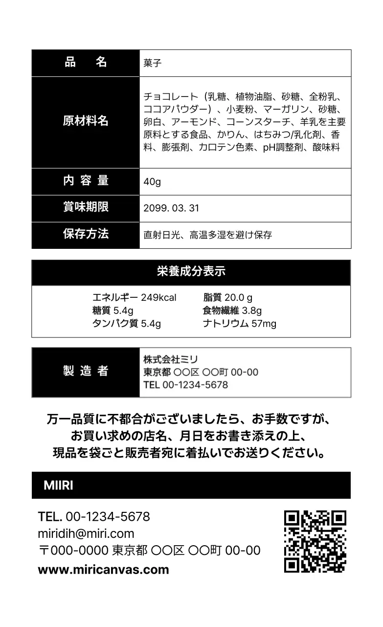 白黒 基本 商品 ラベルシール