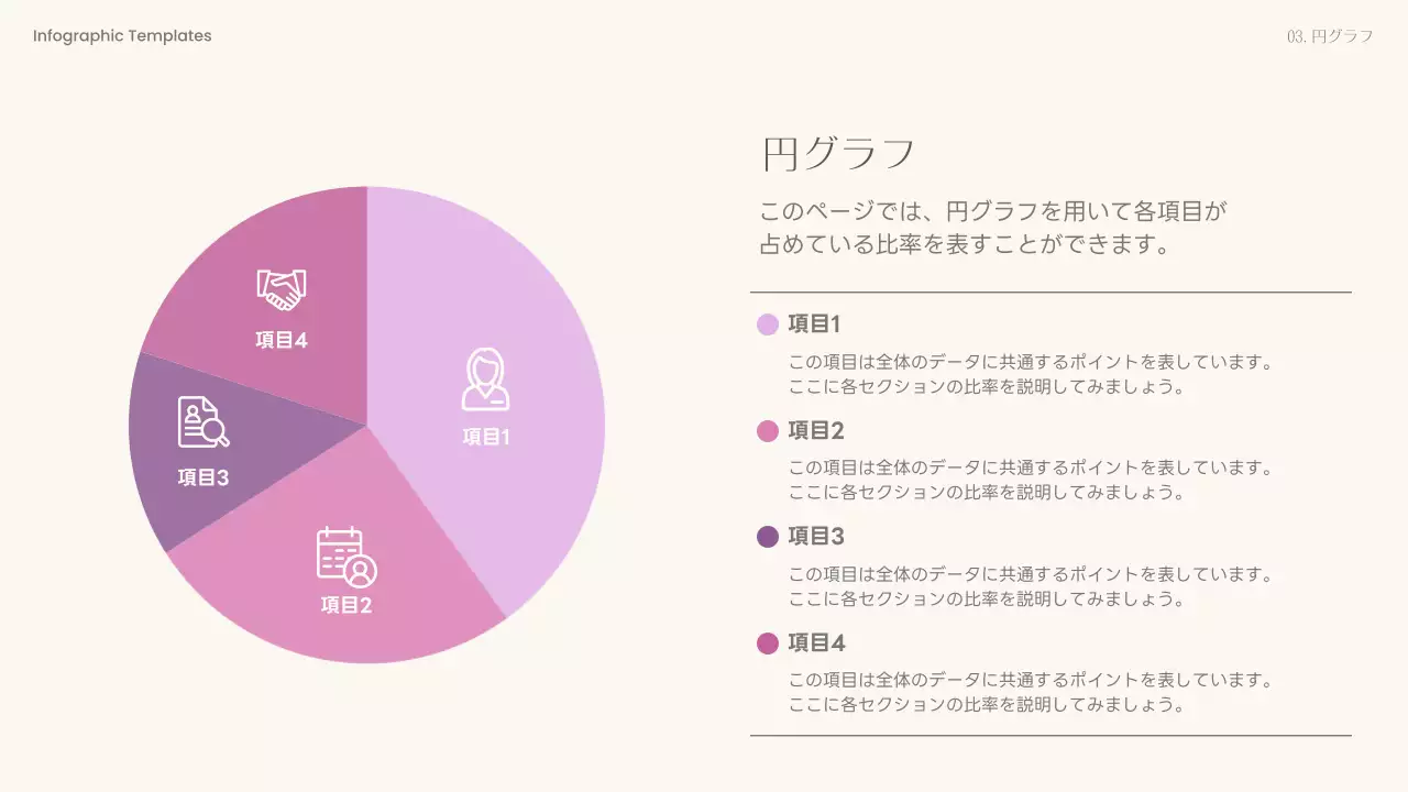 ピンク シンプル データ 企画書 プレゼンテーション