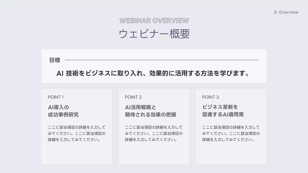 グレー シンプル ウェビナー 資料 プレゼンテーション