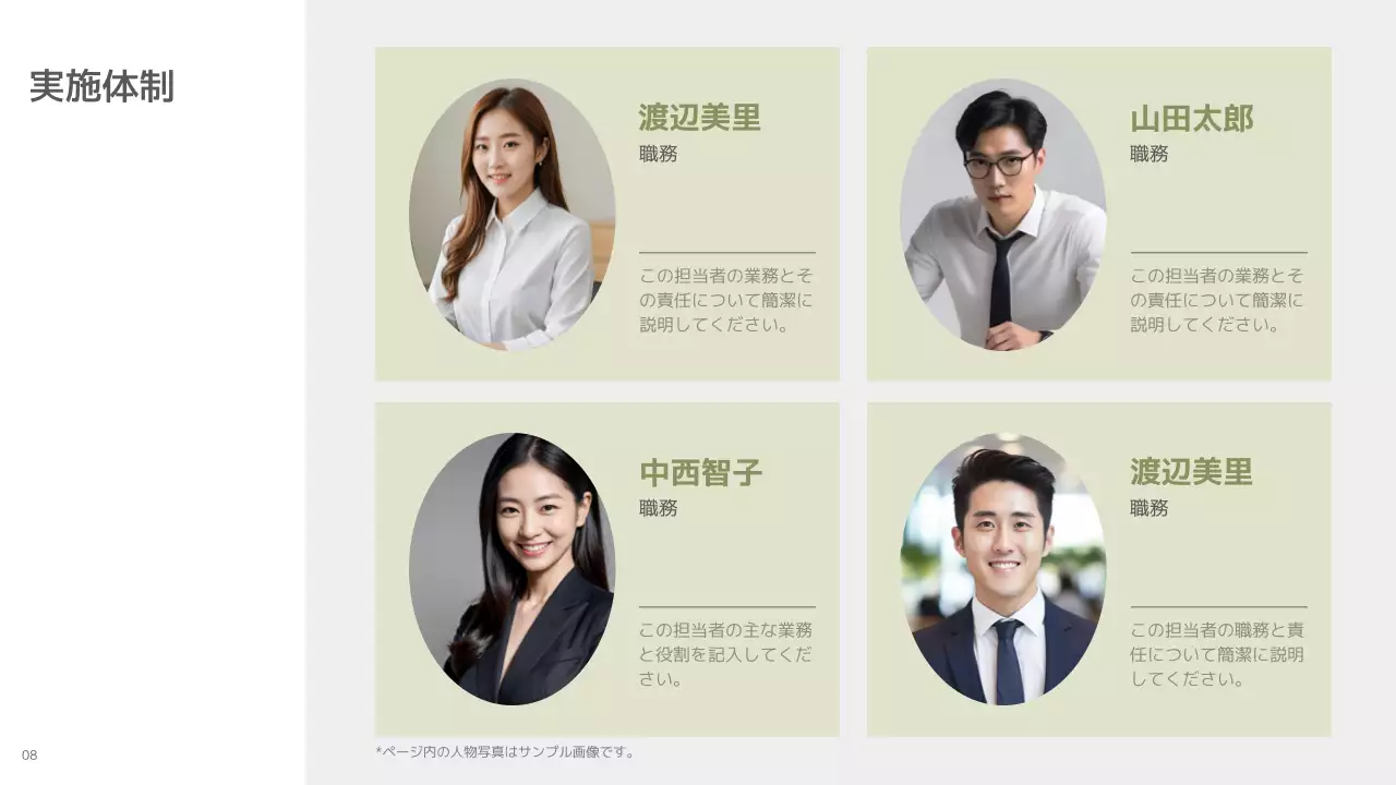 グリーン シンプル ビジネス 企画書 プレゼンテーション