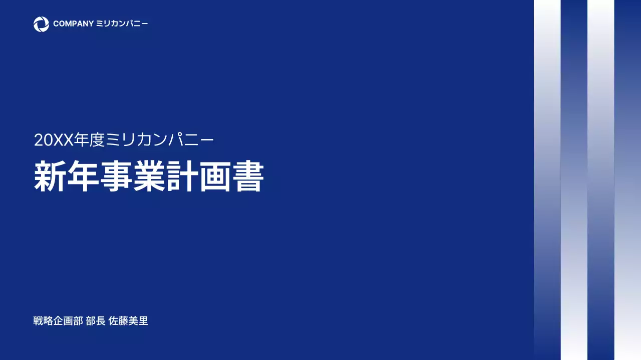 青 シンプル ビジネス 計画書 プレゼンテーション
