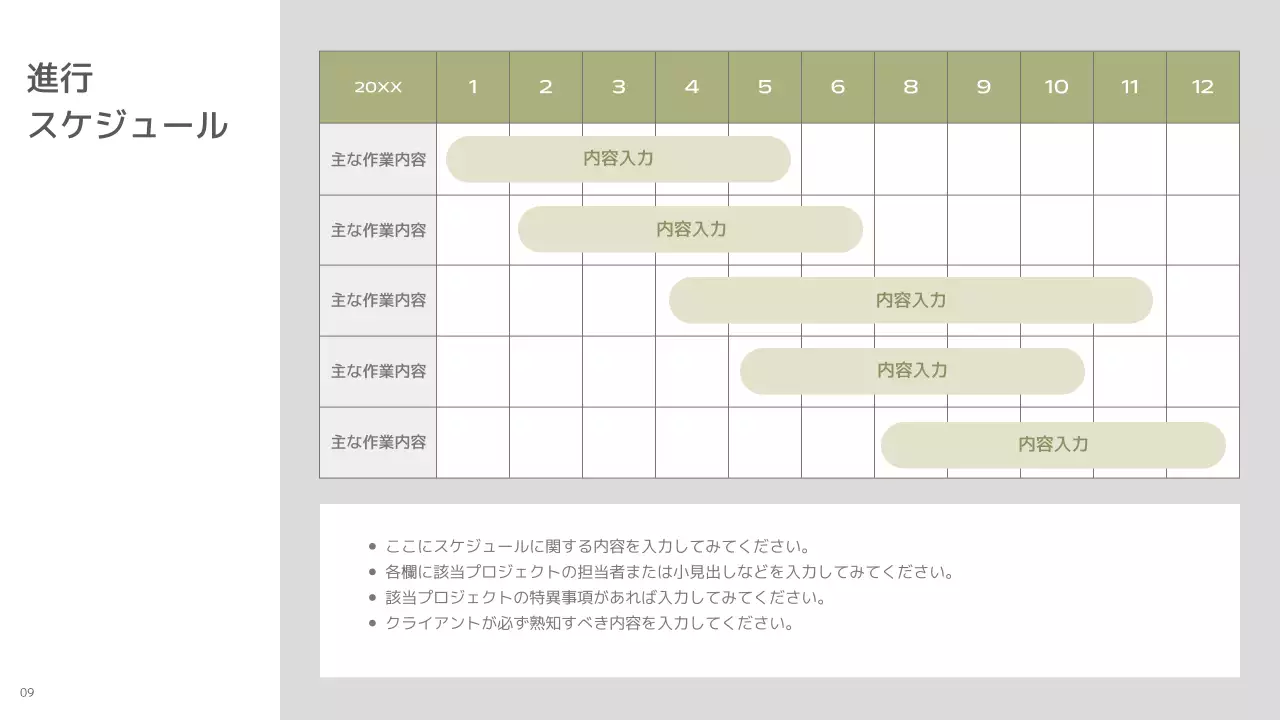 グリーン シンプル ビジネス 企画書 プレゼンテーション