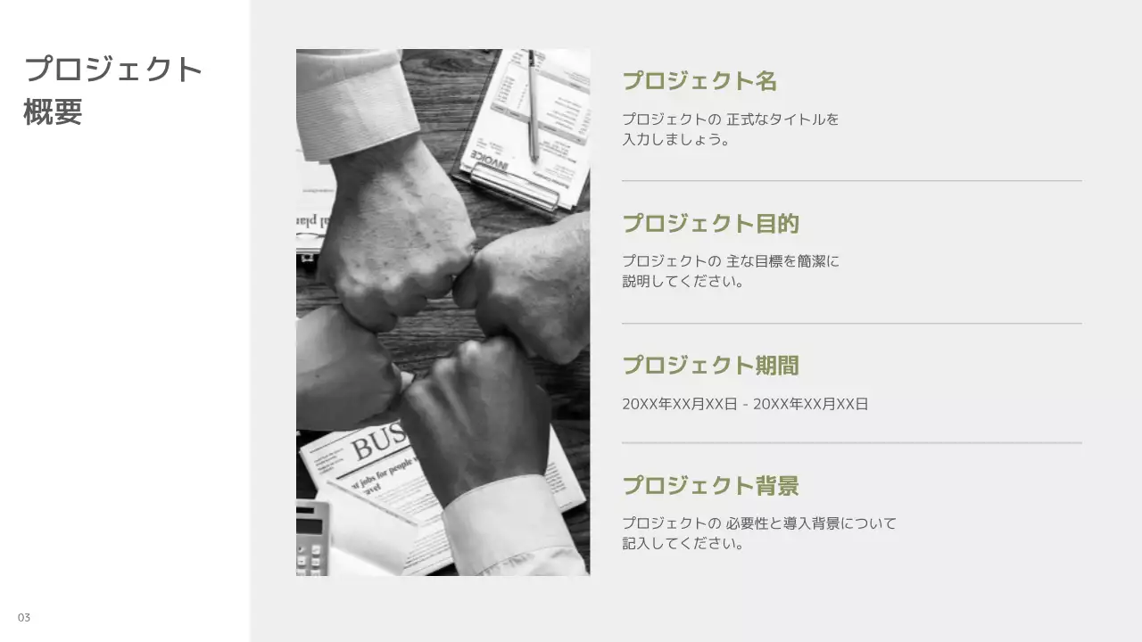 グリーン シンプル ビジネス 企画書 プレゼンテーション