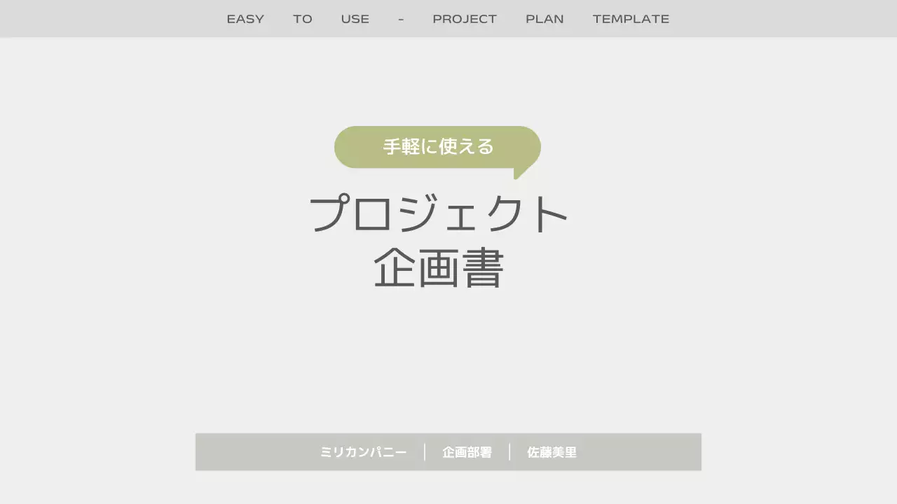 グリーン シンプル ビジネス 企画書 プレゼンテーション