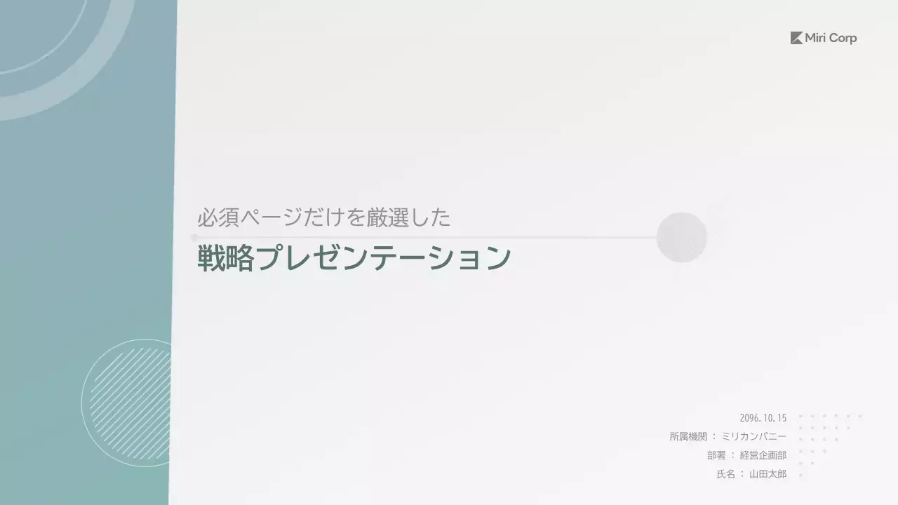 白 シンプル プラン プレゼンテーション