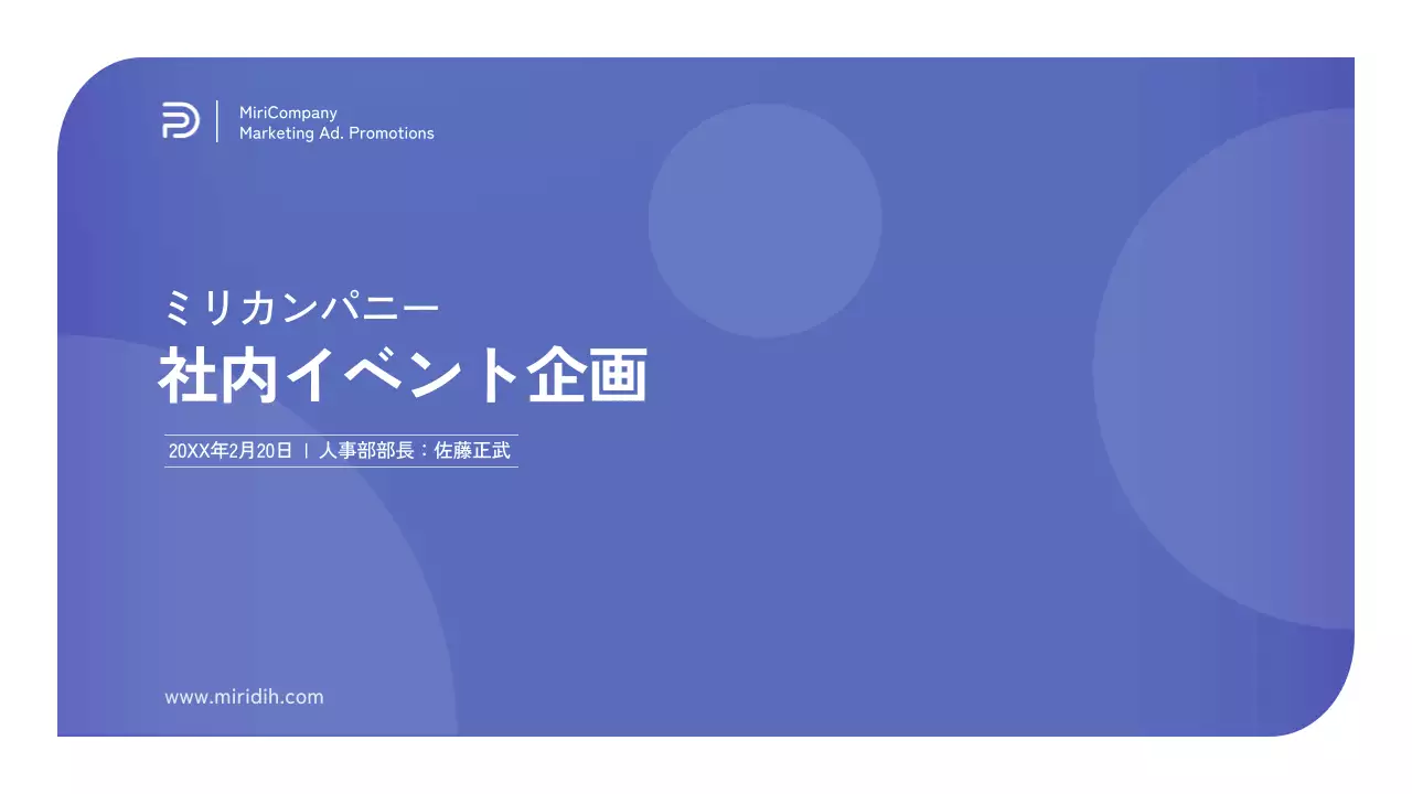 青 シンプル 社内イベント 企画書 プレゼンテーション