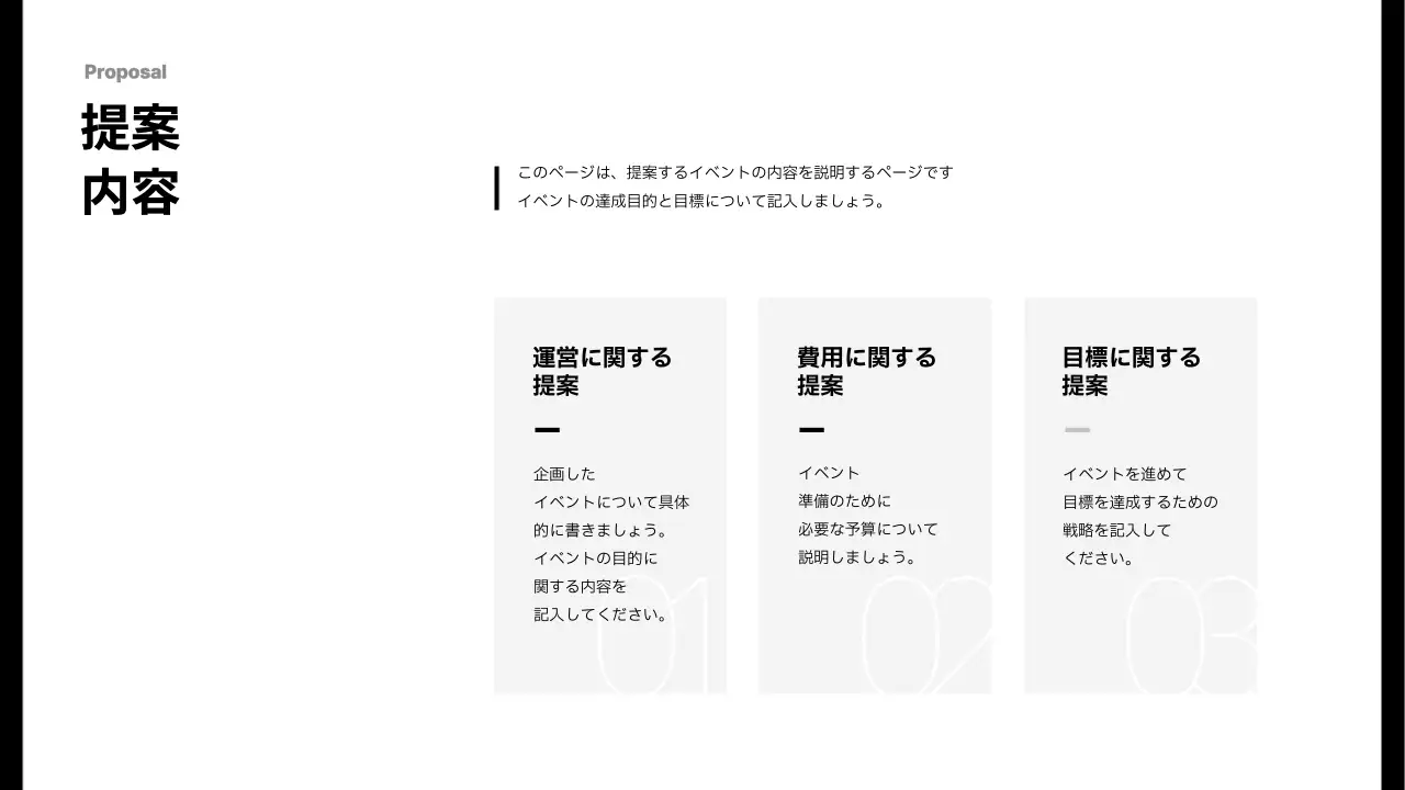 白黒 モダン マーケティング 提案書 プレゼンテーション