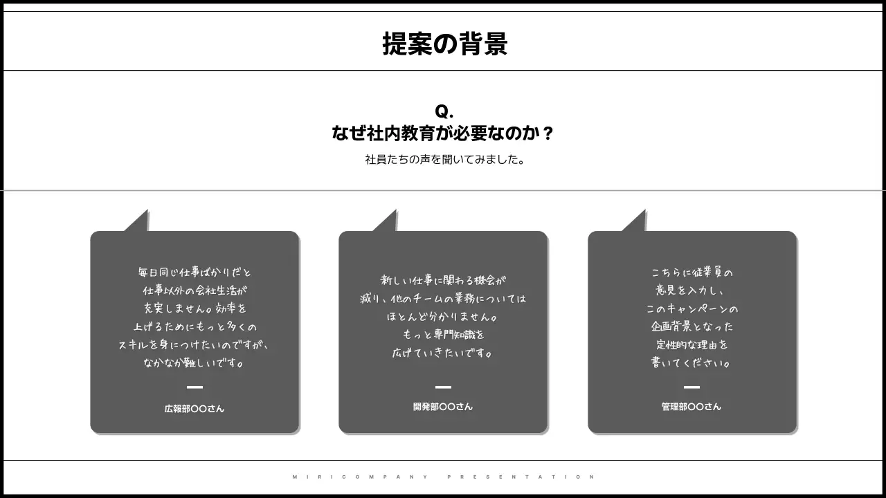 白黒 シンプル 教育 提案書 プレゼンテーション
