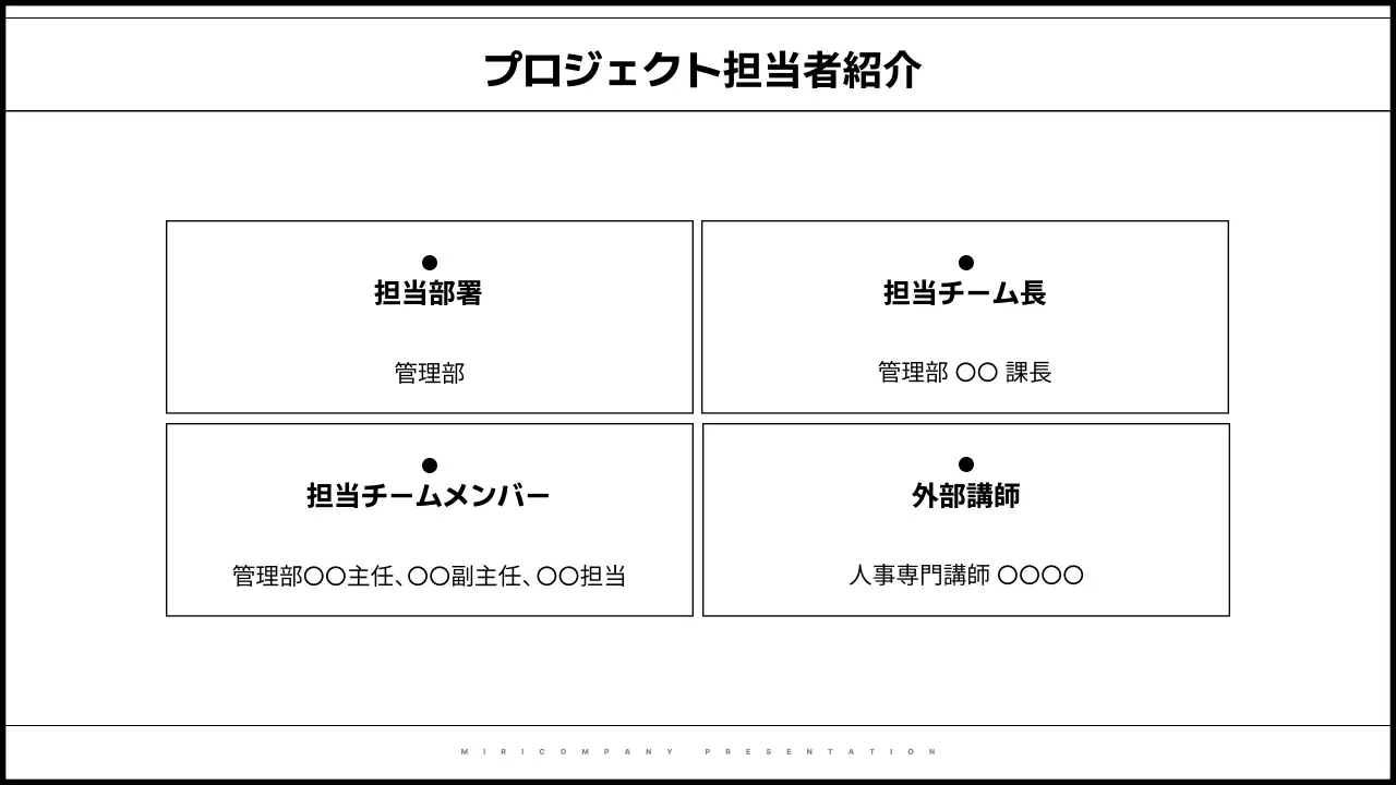 白黒 シンプル 教育 提案書 プレゼンテーション