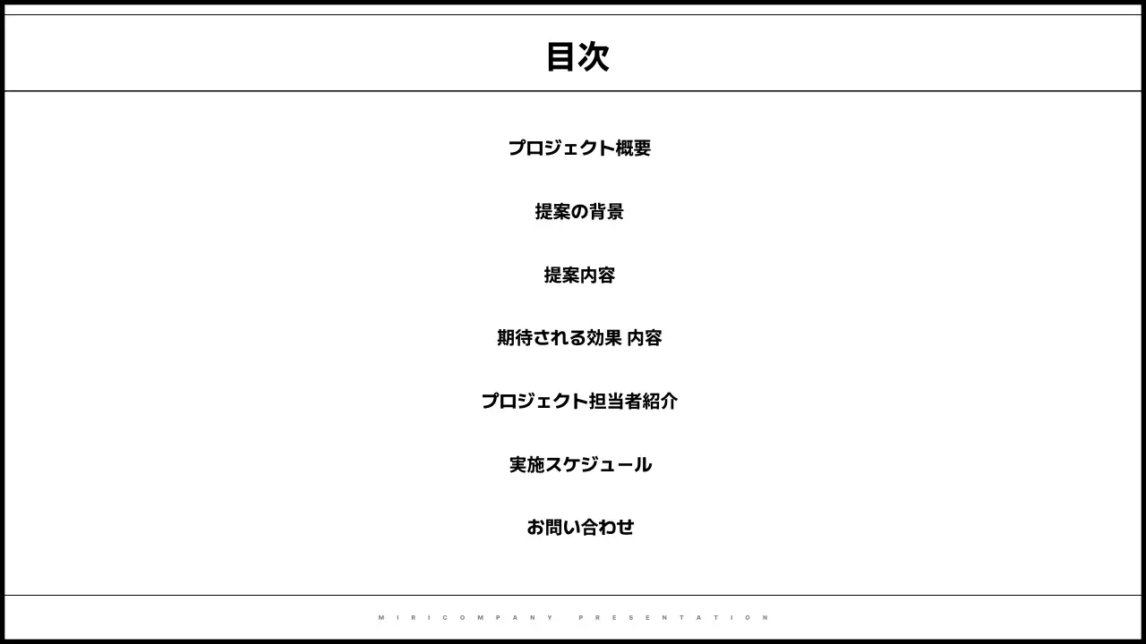 白黒 シンプル 教育 提案書 プレゼンテーション