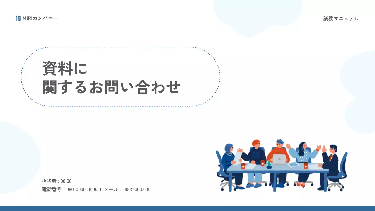 青 シンプル 業務 マニュアル プレゼンテーション