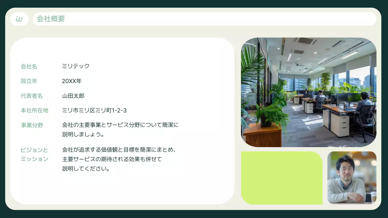 緑 シンプル アプリ 資料 プレゼンテーション