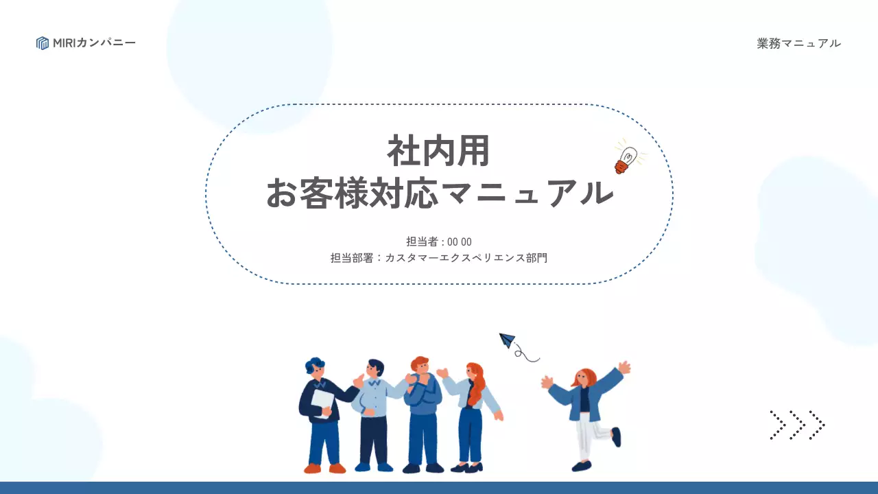 青 シンプル 業務 マニュアル プレゼンテーション