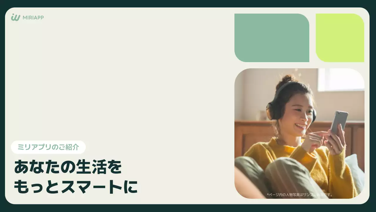 緑 シンプル アプリ 資料 プレゼンテーション