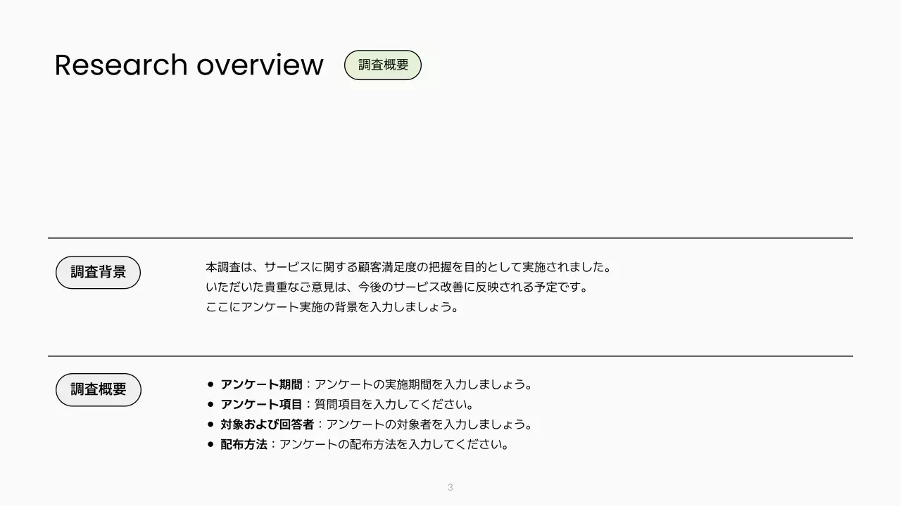 白 シンプル アンケート 報告書 プレゼンテーション