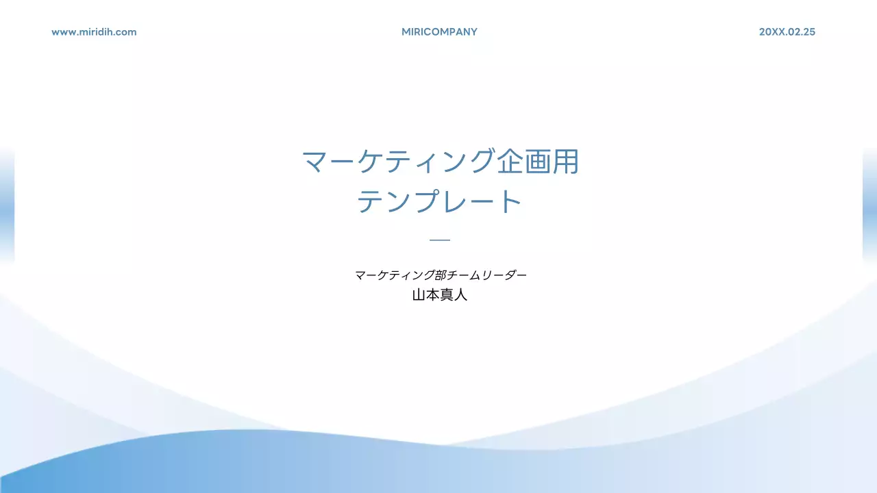 青 シンプル マーケティング 企画書 プレゼンテーション