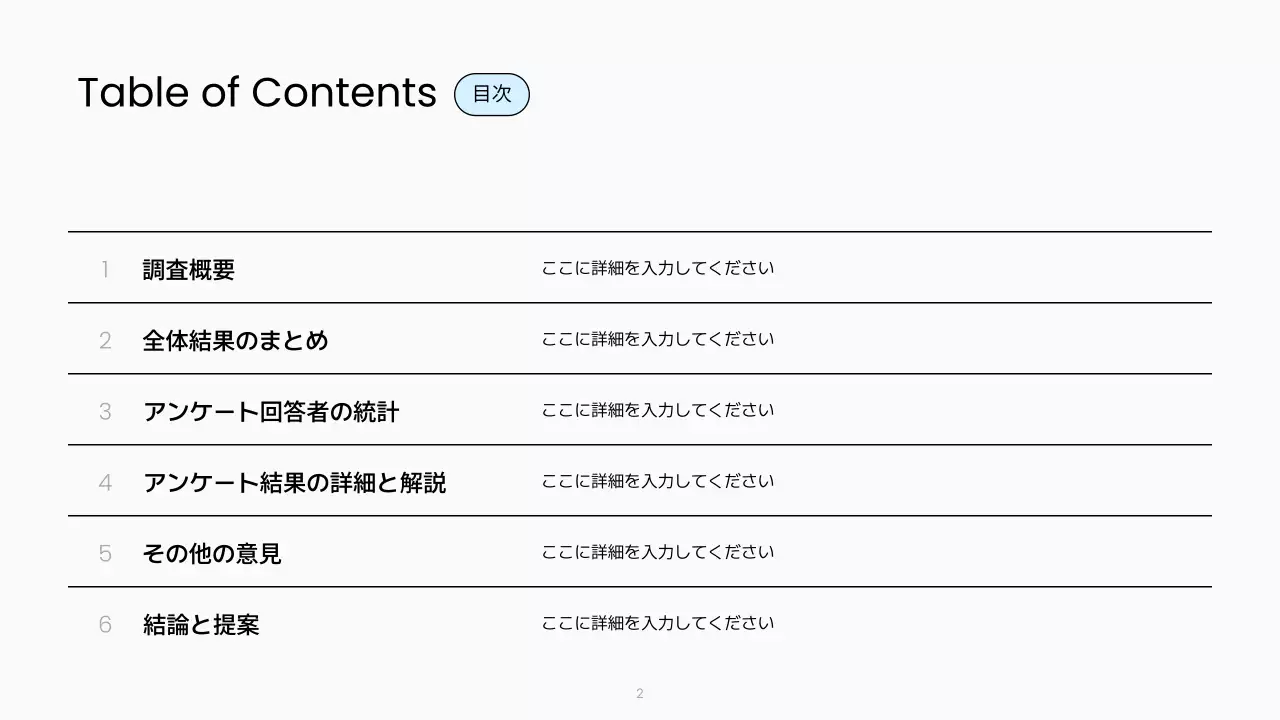 白 シンプル アンケート 報告書 プレゼンテーション