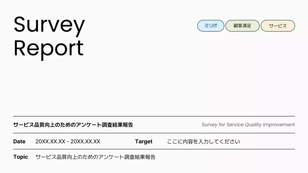 白 シンプル アンケート 報告書 プレゼンテーション