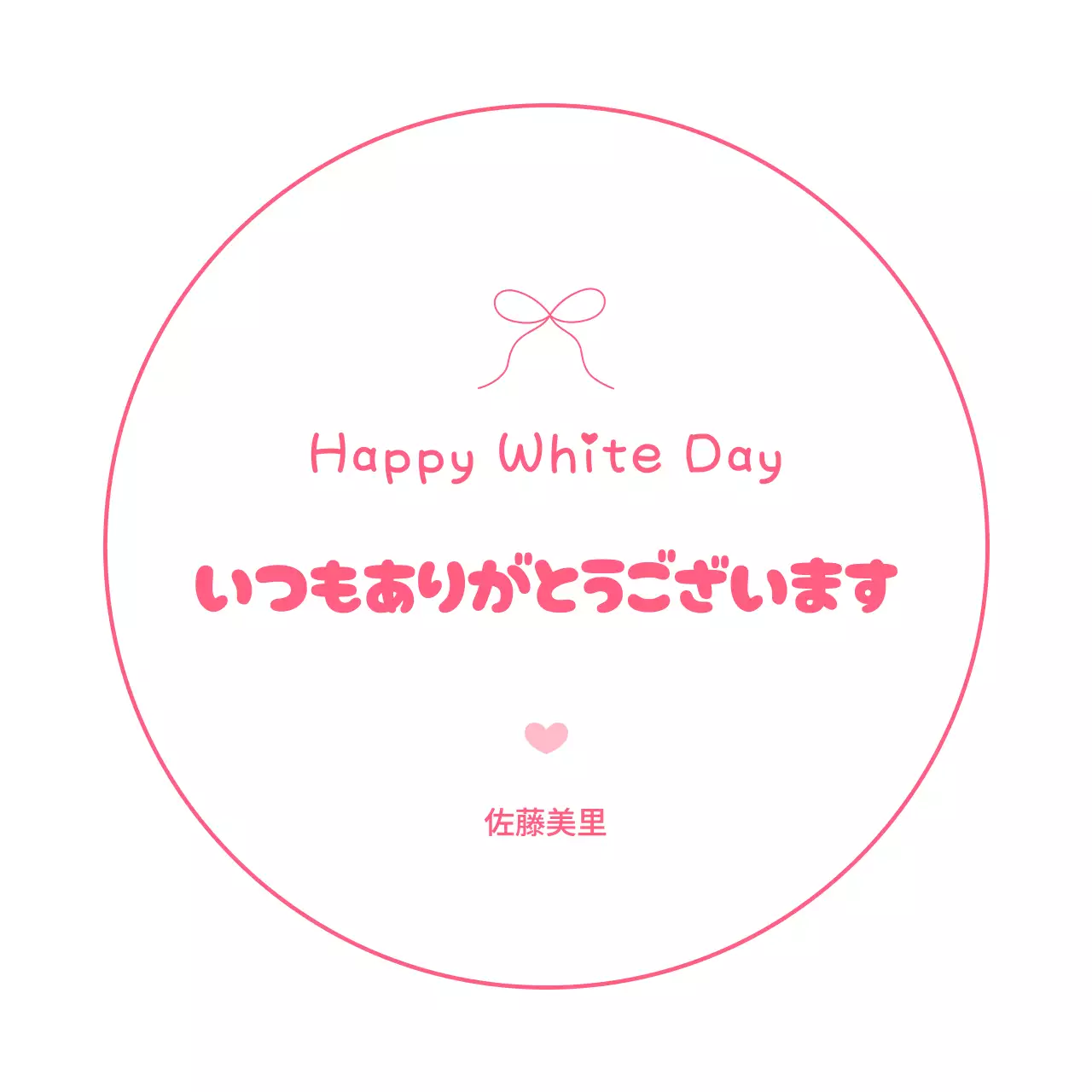 ピンクと白のかわいいホワイトデーラベル