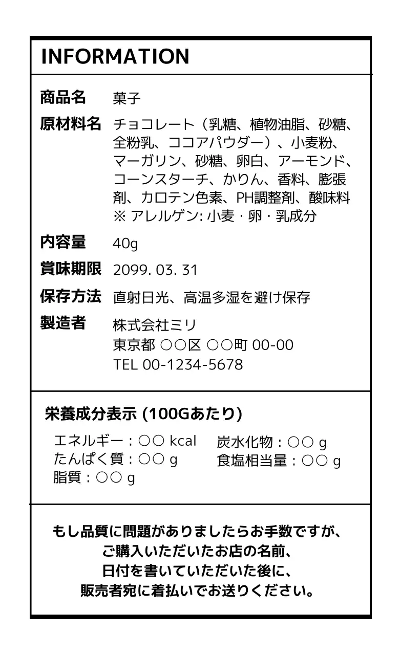 黒と白のシンプルなラベルステッカー