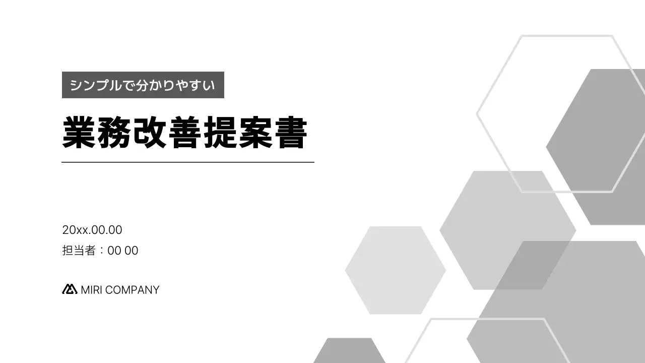 グレー シンプル ビジネス 提案書 プレゼンテーション