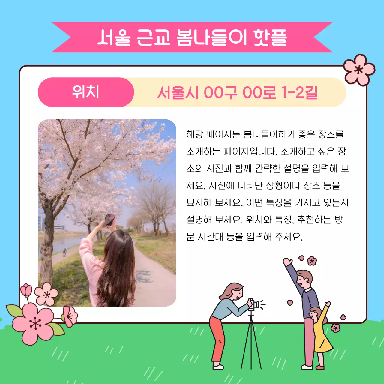 하늘색 아기자기한 봄나들이 안내