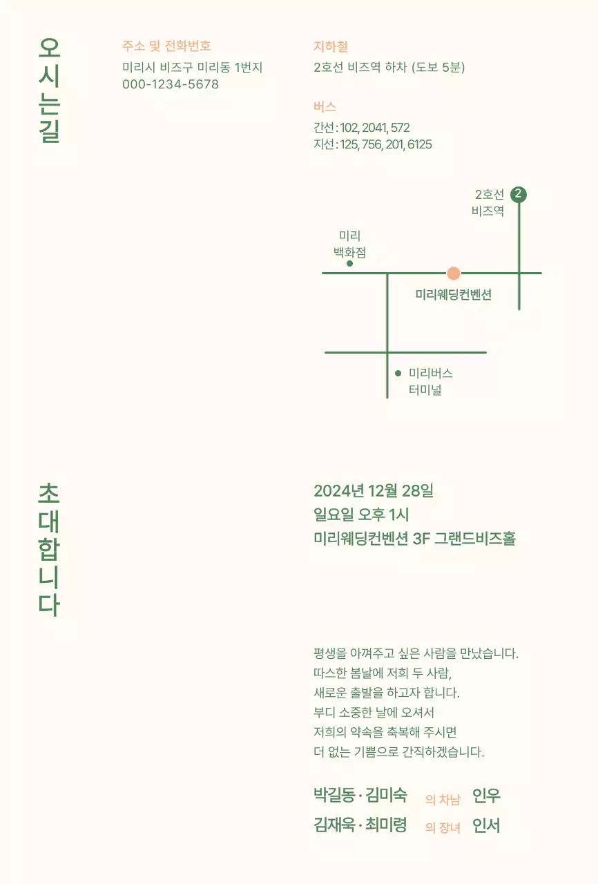 초록색 차분하고 깔끔한 타이포의 초대장