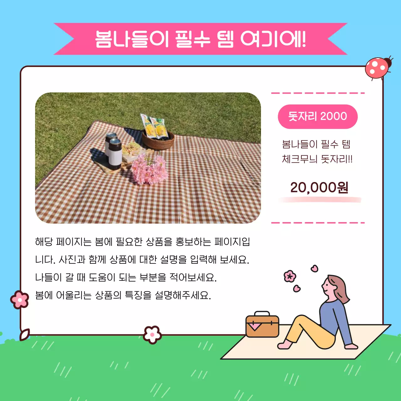 하늘색 아기자기한 봄나들이 안내