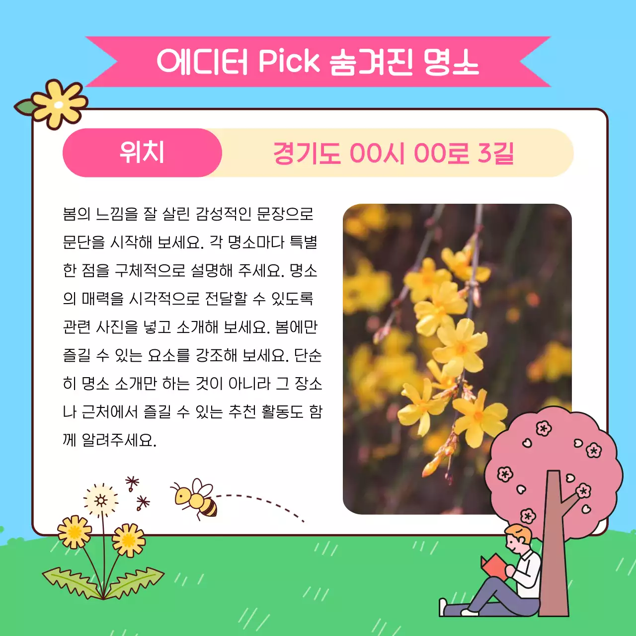 하늘색 아기자기한 봄나들이 안내