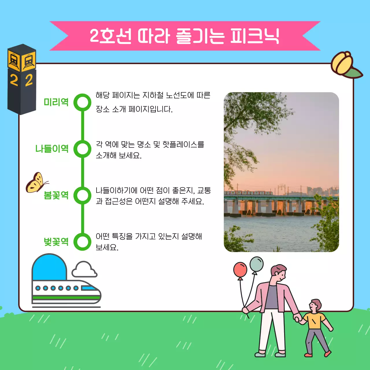 하늘색 아기자기한 봄나들이 안내