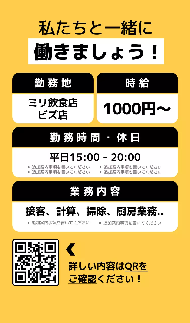 黄色 シンプル 求人 募集 卓上 ポップ